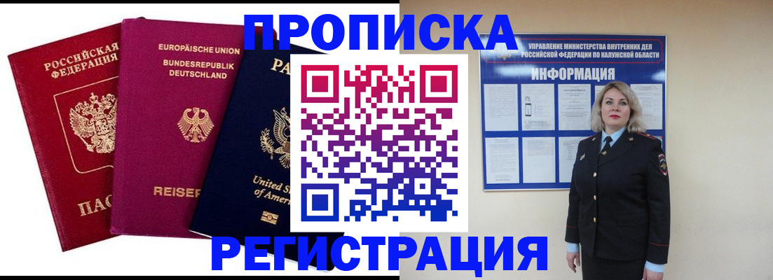 временная регистрация законно в Стародубе