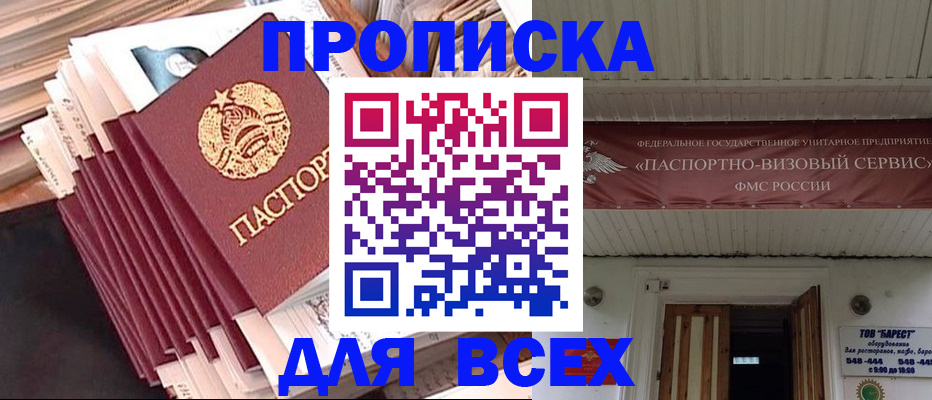 временная регистрация недорого в Стародубе